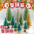 【WARM DAY LIFE】8入組 4.5cm 聖誕節迷你雪松樹 聖誕樹 迷你聖誕樹(聖誕擺飾 聖誕節 小聖誕樹)