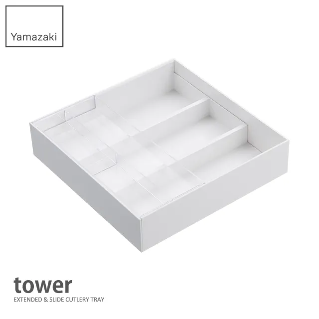 【YAMAZAKI】tower伸縮式收納盒-白(廚房收納/抽屜收納/餐具收納/多格收納盒)