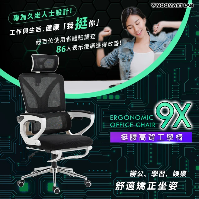 【木馬特實驗室】9X挺腰坐躺兩用高背鈦鋼工學椅(升降椅 辦公椅 書桌椅 電腦椅子 高背椅)