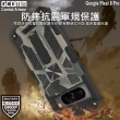 【GCOMM】Pixel 8 Pro 軍規戰鬥盔甲防摔殼 Combat Armour(軍規戰鬥盔甲)