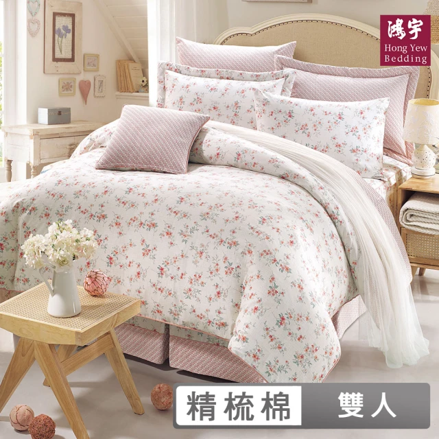 【HongYew 鴻宇】100%美國棉 七件式兩用被床罩組-塔瑞莎(雙人)