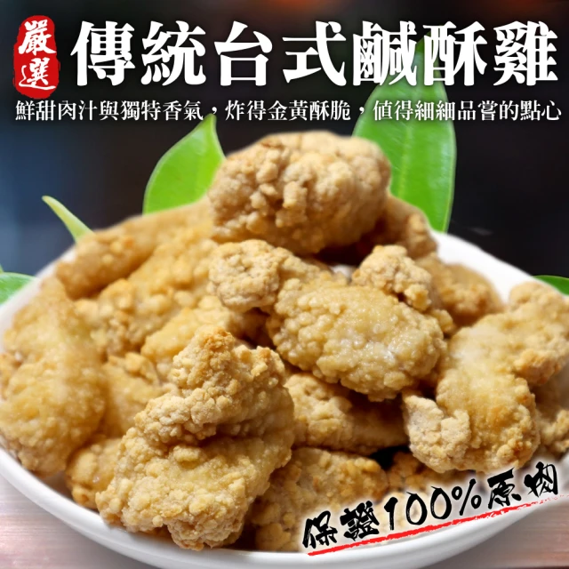 【海肉管家】台式鹹酥雞-量販包(6包_1kg/包)
