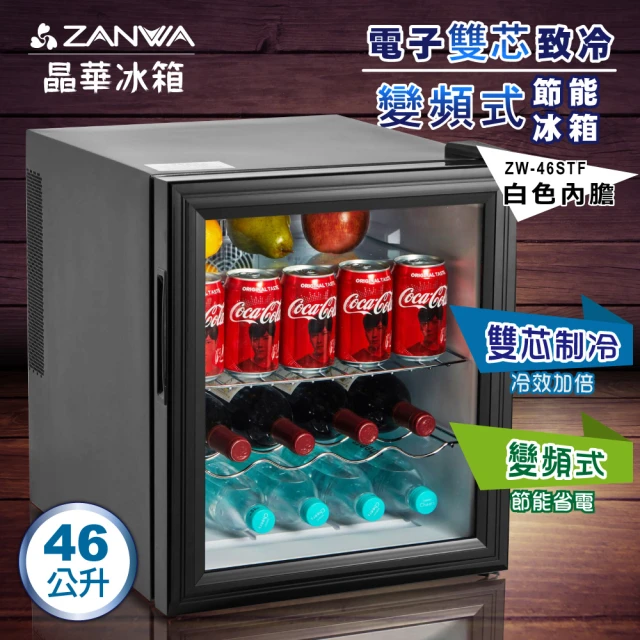 【ZANWA 晶華】46L電子雙核芯變頻式冰箱/冷藏箱/小冰箱/紅酒櫃(ZW-46STF)