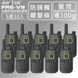 【AnyTalk】FRS-V9 免執照無線對講機 ◤5組10入 ◢(防誤觸鍵盤鎖/聲控功能/僅100g超輕巧)