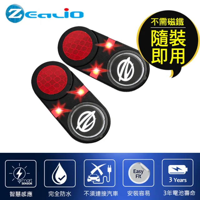 【Zealio】電池式車門警示燈2盒組(免安裝磁鐵/貼上即用)