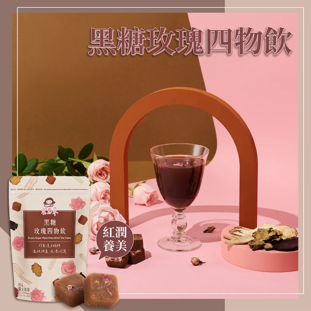 Medolly 蜜思朵 黑糖玫瑰四物飲茶磚x1袋(17gx18入/袋)