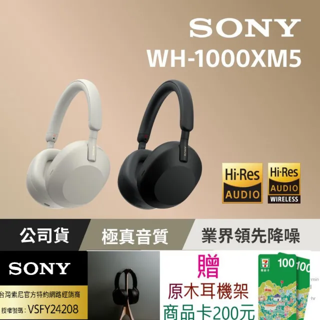 【SONY 索尼】WH-1000XM5 主動式降噪旗艦藍芽耳機(台灣公司貨保固12+6)