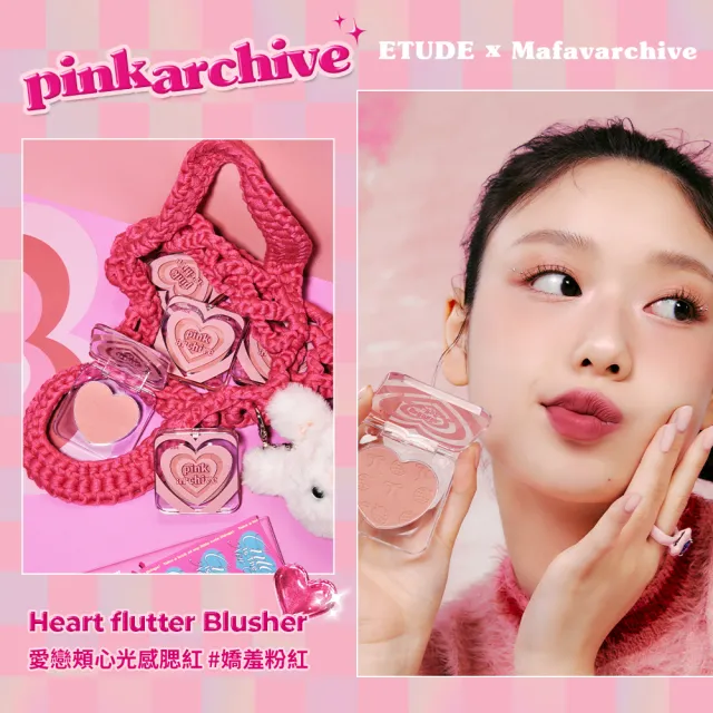 【ETUDE】愛戀頰心光感腮紅(Pink Archive限量聯名系列)