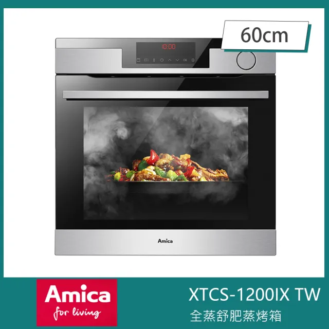 【Amica】嵌入式60cm微蒸氣烘焙烤箱 自動開門 全能主廚烘烤(XTCS-1200IX TW)