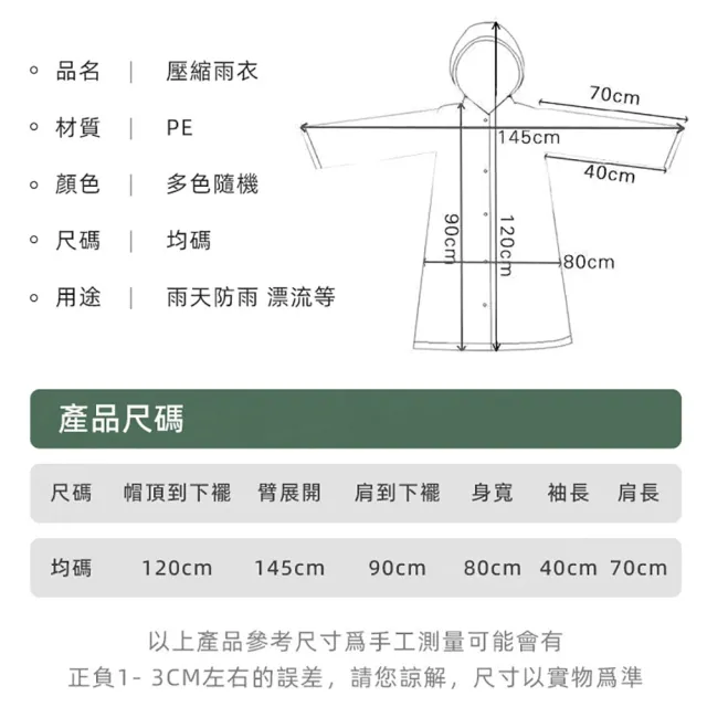 【JOHN HOUSE】卡片式壓縮雨衣 輕薄便攜 一次性雨衣 拋棄式雨衣 臨時雨衣(顏色隨機)