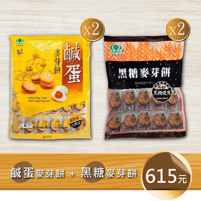 昇田食品 麥芽餅四入組(黑糖X2+鹹蛋X2)