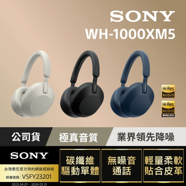 【SONY 索尼】WH-1000XM5 主動式降噪旗艦藍牙耳機(公司貨 保固12+6個月)