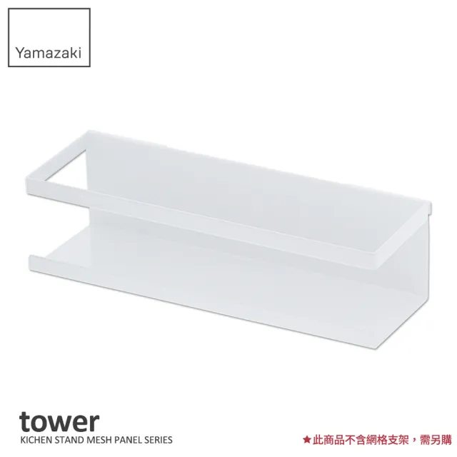 【YAMAZAKI】tower可掛式瓶罐架-白（瓶罐置物收納架/調味料收納/置物架/收納架）