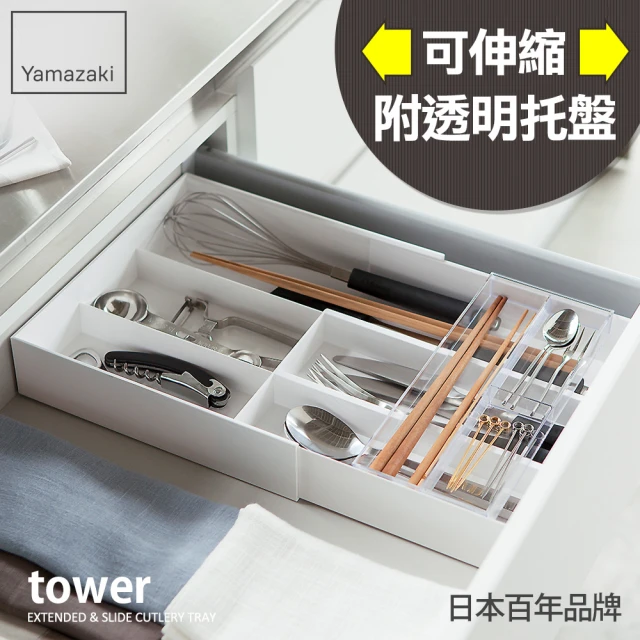 【YAMAZAKI】tower伸縮式收納盒-白(廚房收納/抽屜收納/餐具收納/多格收納盒)