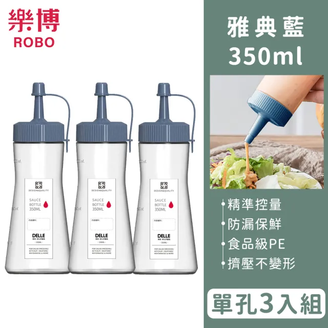 【樂博ROBO】DELLE系列單孔醬料瓶350ml(3入組)