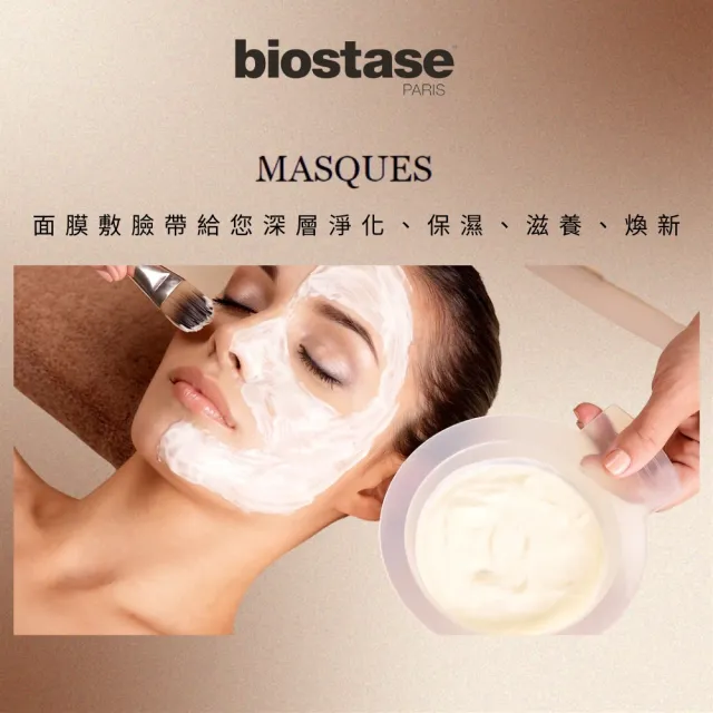 【biostase 貝奧帝】高效逆齡賦活人蔘面膜100ml(水漾青春系列;延緩衰老;成熟肌膚;人蔘)