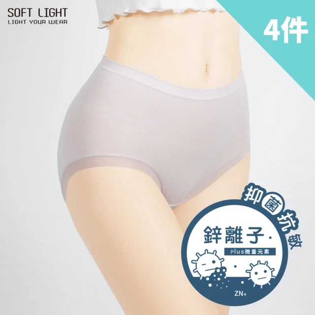 SOFT LIGHT 「抑菌鋅科技」超薄鋅升級無縫內褲(4件