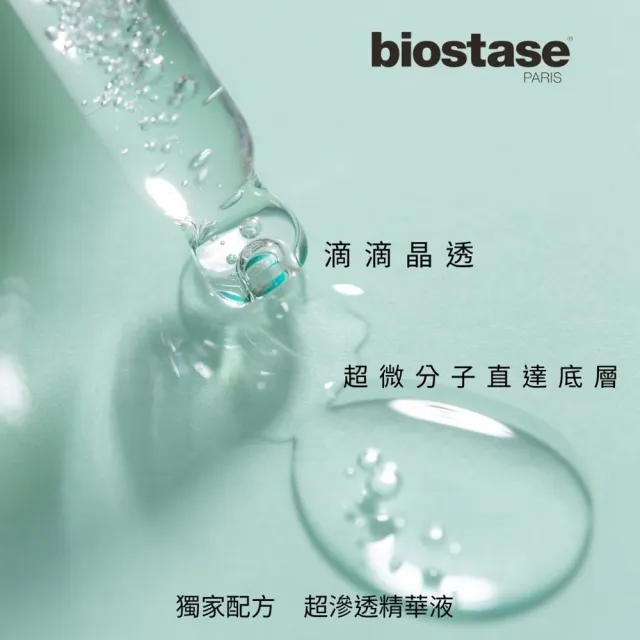 【biostase 貝奧帝】緊緻撫紋敏弱精華(臉部精華液;抗衰老;緊實;各種膚質;敏感肌)