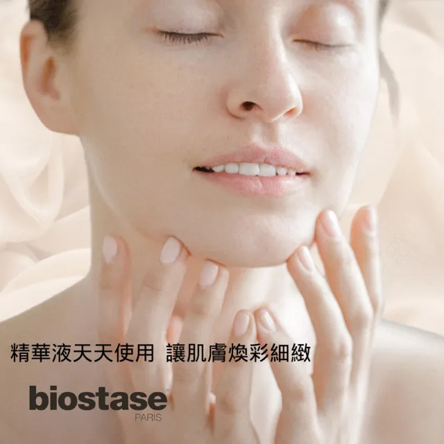 【Biostase】皙白透亮超彈力精華(水漾青春系列、各種膚質)