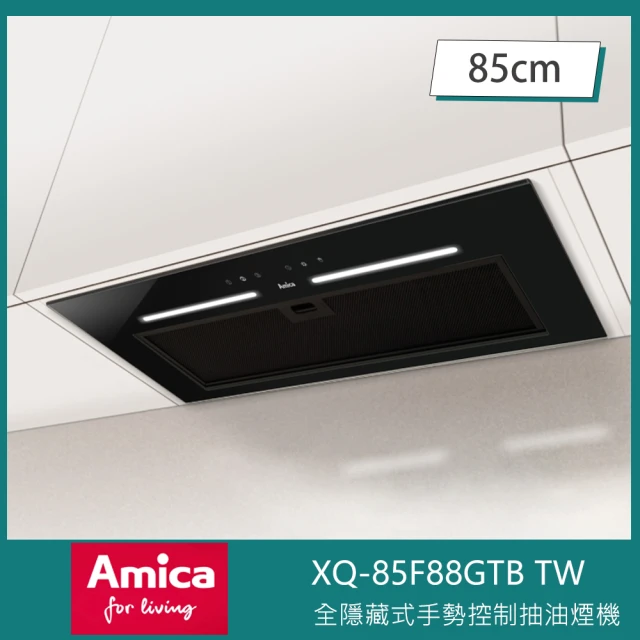 【Amica】全隱藏式手勢控制抽油煙機 全平面玻璃觸控 15分鐘延遲關機 85cm(XQ-85F88GTB TW)