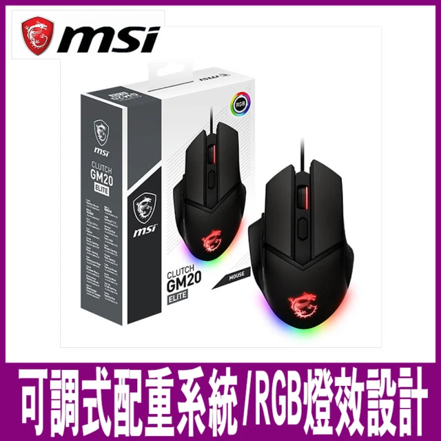 MSI 微星 CLUTCH GM20 ELITE 電競滑鼠(GM20電競滑鼠)