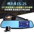 【領先者】ES-25 加送32G卡 GPS測速提醒 防眩雙鏡 後視鏡型行車記錄器(行車紀錄器)
