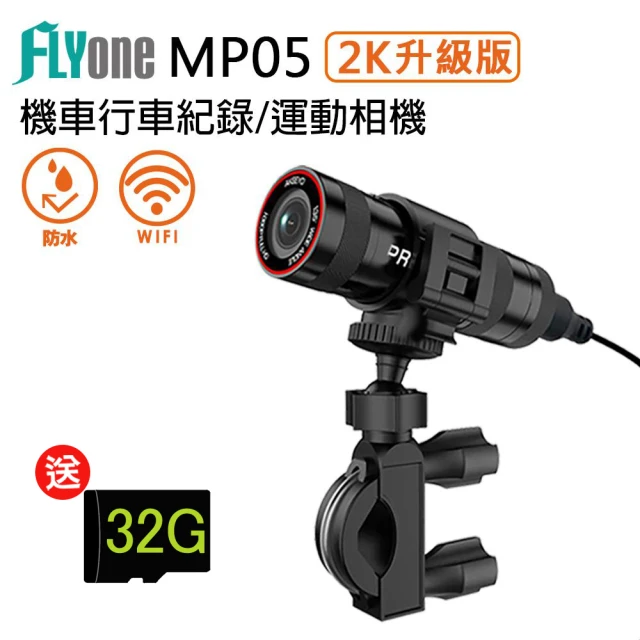 【FLYone】MP05 2K升級版 加送32G卡  高清廣角鏡頭 運動攝影機/行車記錄器(行車紀錄器)