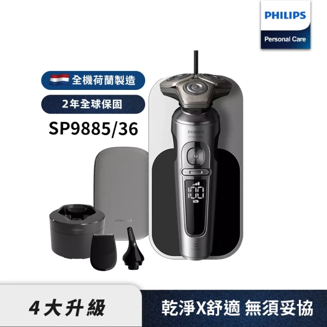 Philips 飛利浦 旗艦系列電鬍刀 SP9885/36(登錄送 BHD628+DC無扇葉風扇)