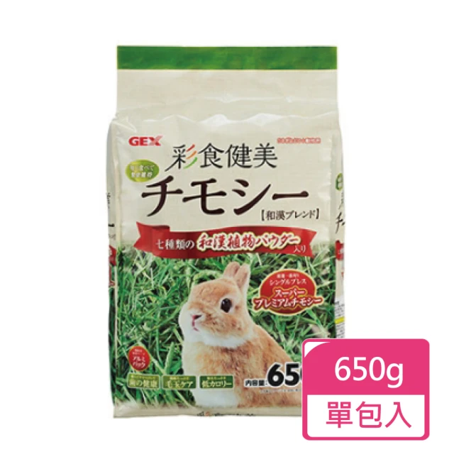 GEX 彩食健美提摩西牧草650g/包(兔子牧草 小動物牧草)