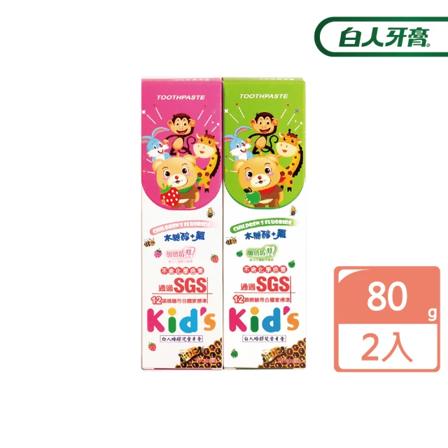 【白人】蜂膠兒童牙膏80gX2入(草莓+蘋果)