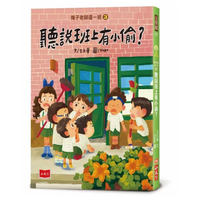 梅子老師這一班3：聽說班上有小偷？