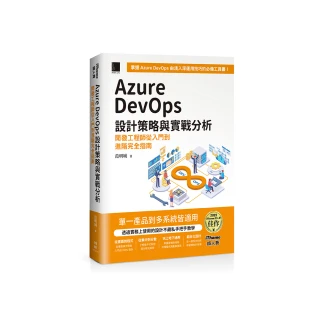 Azure DevOps 設計策略與實戰分析：開發工程師從入門到進階完全指南