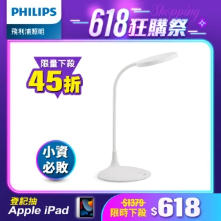 【Philips 飛利浦】66247 品志可攜式充電檯燈(PD055)