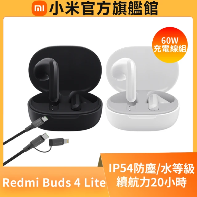 60W充電線組 小米 官方旗艦館 Redmi Buds 4 Lite