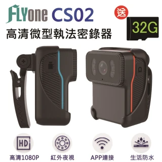 【FLYone】CS02 加送32G卡 高清WIFI 1080P紅外夜視 微型警用密錄器/行車記錄