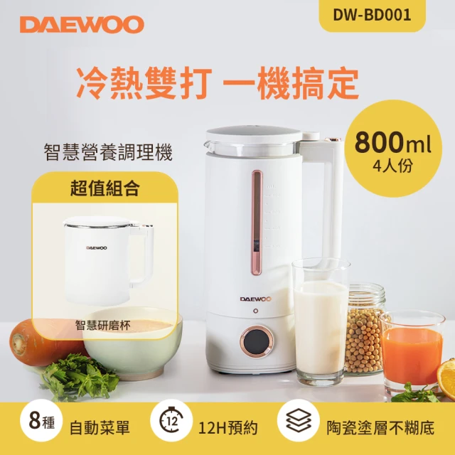 DAEWOO 大宇 智慧營養調理機800ml+專用智慧研磨杯(DW-BD001+DW-BD001B)