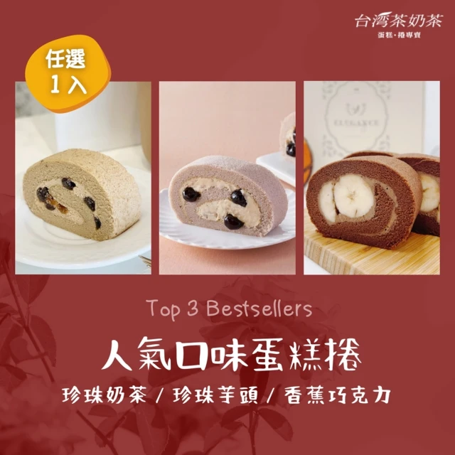 台灣茶奶茶 巧克力系列任選2入組(經典巧克力/藍莓巧克力/提
