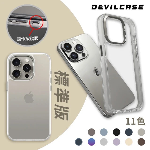 DEVILCASE iPhone 15 Pro 6.1吋 惡魔防摔殼 標準版(動作按鍵版-11色)