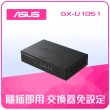 【ASUS 華碩】交換器+分享器組★RT-AX5400無線路由器/分享器+GX-U1051