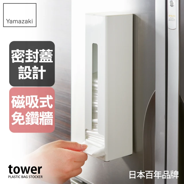 YAMAZAKI tower磁吸式塑膠袋收納架-白(廚房收納/客廳收納)