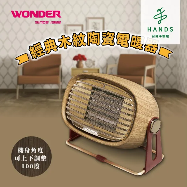 【台隆手創館】WONDER 復古風陶瓷電暖器(WH-W25F)