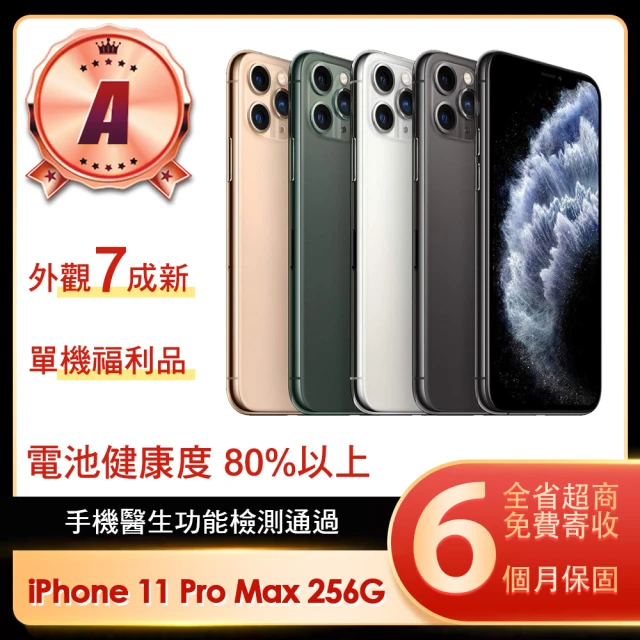 AppleApple A級福利品 iPhone 11 Pro Max 256G 6.5吋