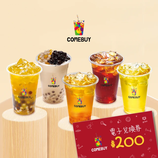 COMEBUY 電子飲料券$200