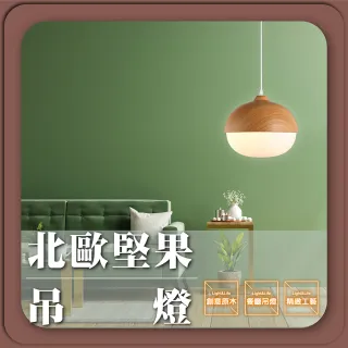 創意原木單燈 餐廳吊燈 栗子吊燈(原木吸盤-A款圓大帽 不含燈泡)