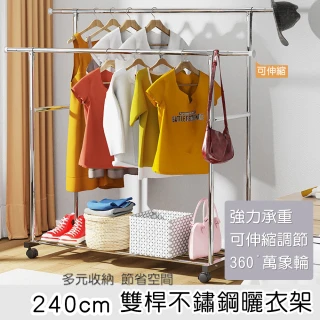 【京太陽】240cm雙桿不鏽鋼曬衣架  晾衣架 曬衣桿 衣架 高低款衣架