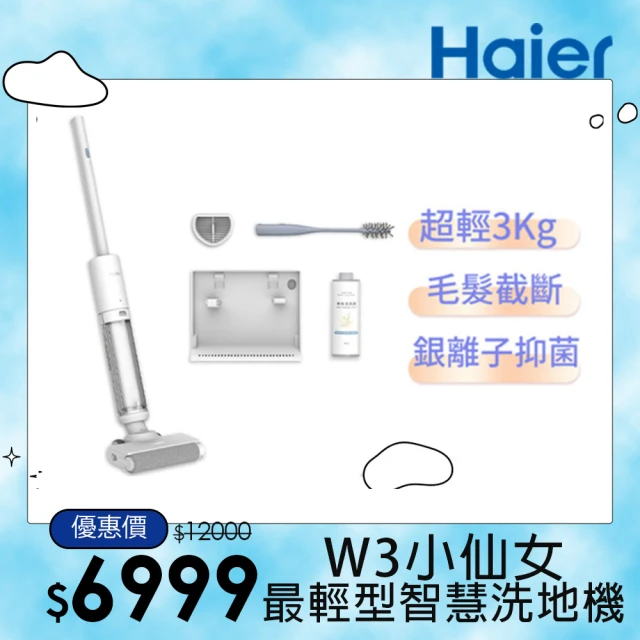 Haier 海爾 防黴織物清潔機(布類傢俱防黴/兩段溫度切換