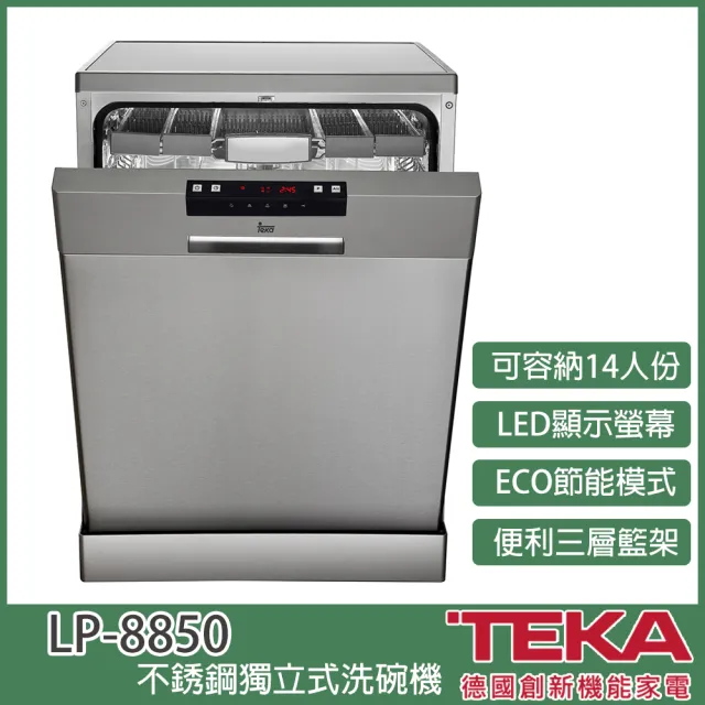 【TEKA】不銹鋼 60CM 獨立式洗碗機 110V 三層籃架 上層單獨清洗 含標準安裝(LP-8850)