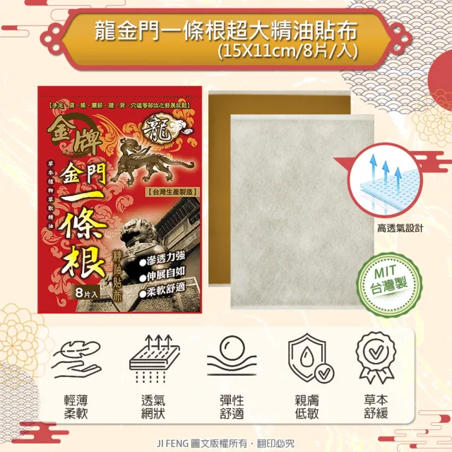 【龍金牌】金門一條根超大精油貼布(8片/入/15X11cm)