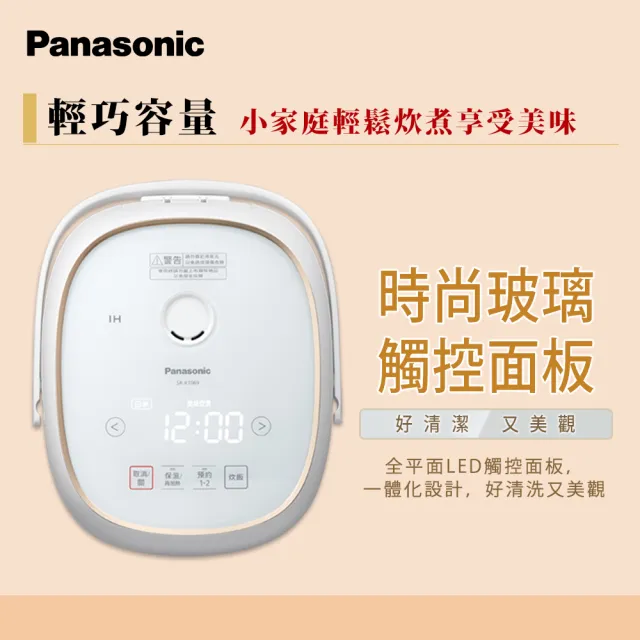 【Panasonic 國際牌】IH電子鍋SR-KT069(SR-KT069)