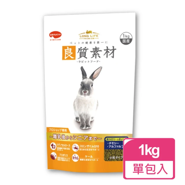 【日寵】良質素材兔糧1kg/包(兔飼料 兔子飼料)